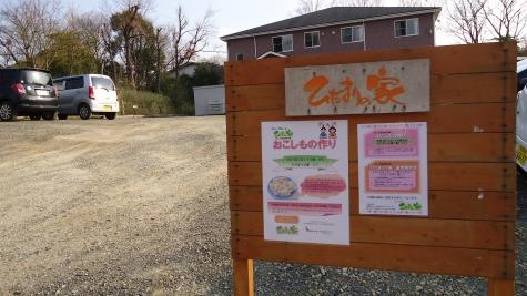 ひだまりの家