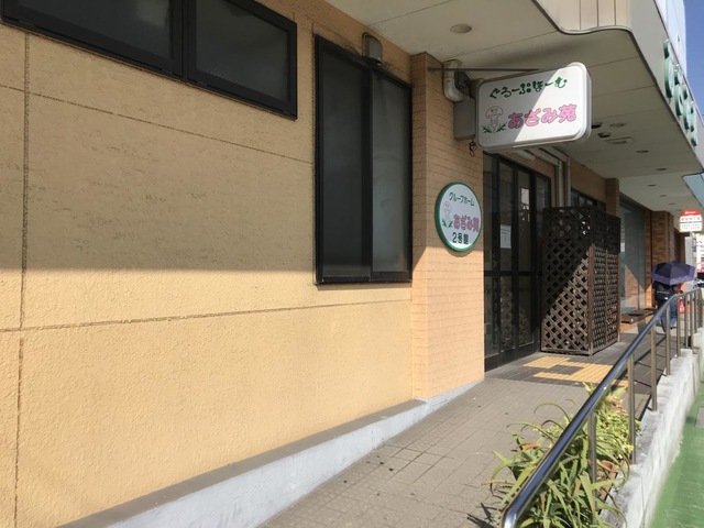 あざみ苑 施設外観