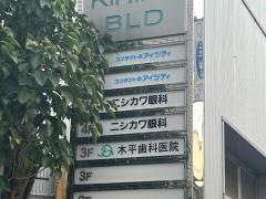 ニシカワ眼科