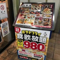 白木屋　岩塚駅前店