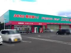 ドラッグストアコスモス　綾川店