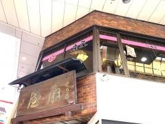 扇屋　本店