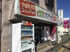個別指導塾のスクールＩＥ　武蔵五日市校