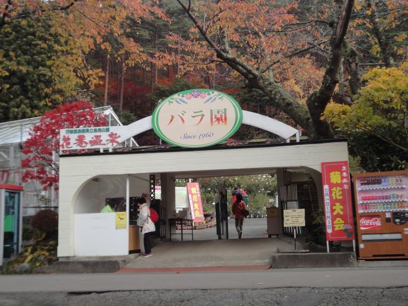 バラ園入口