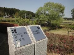 花菖蒲の郷公園