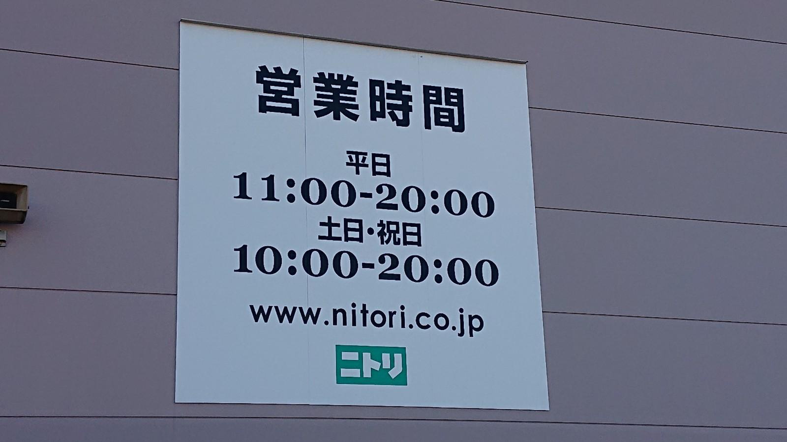 ニトリ 草加 店