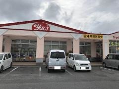 ヤックスドラッグ館山バイパス店