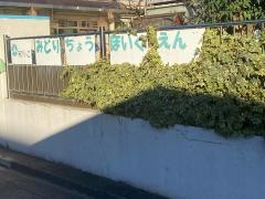 緑町保育園