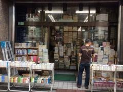 大雲堂書店