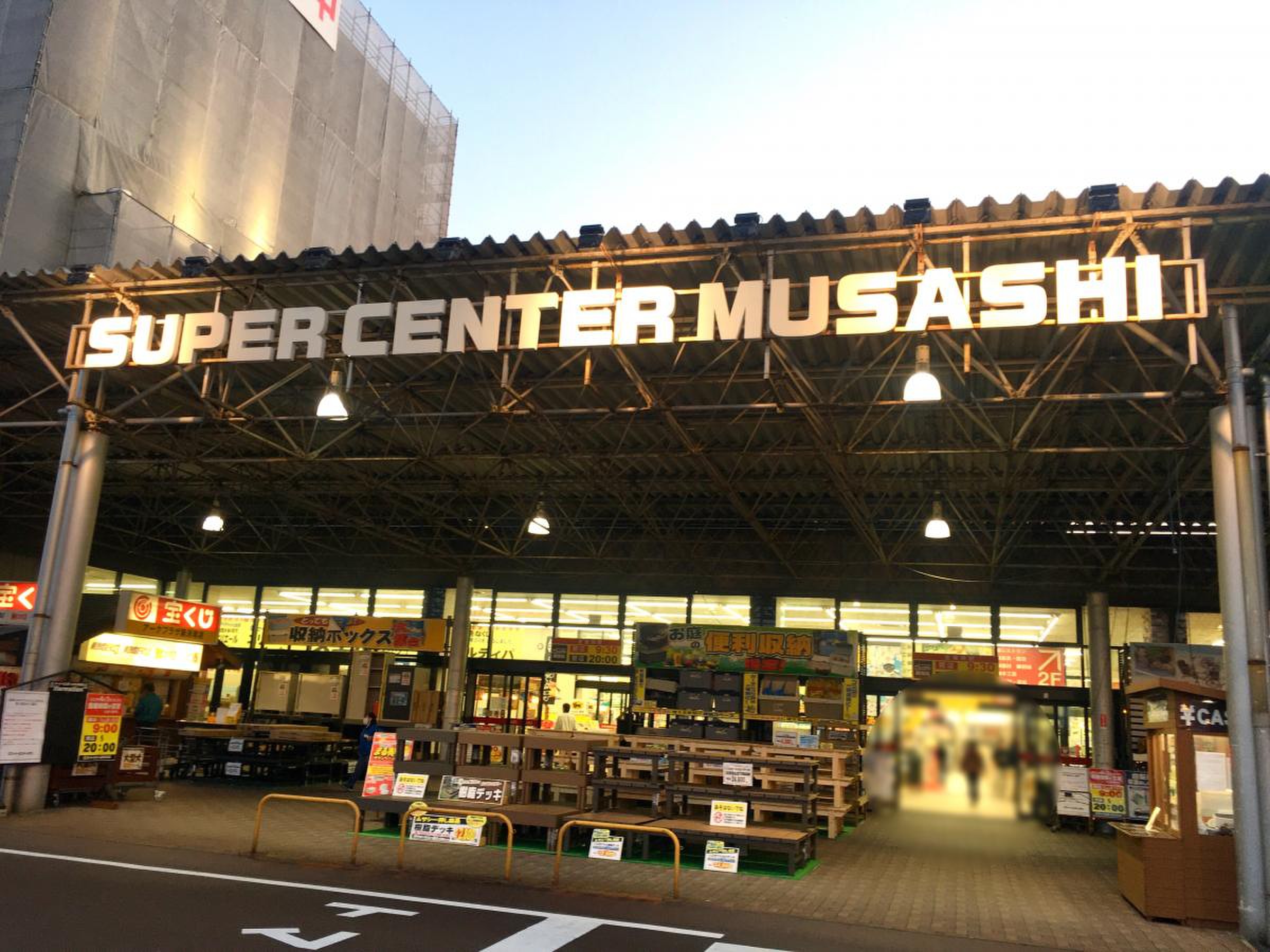 スーパー センター ムサシ 新潟 店