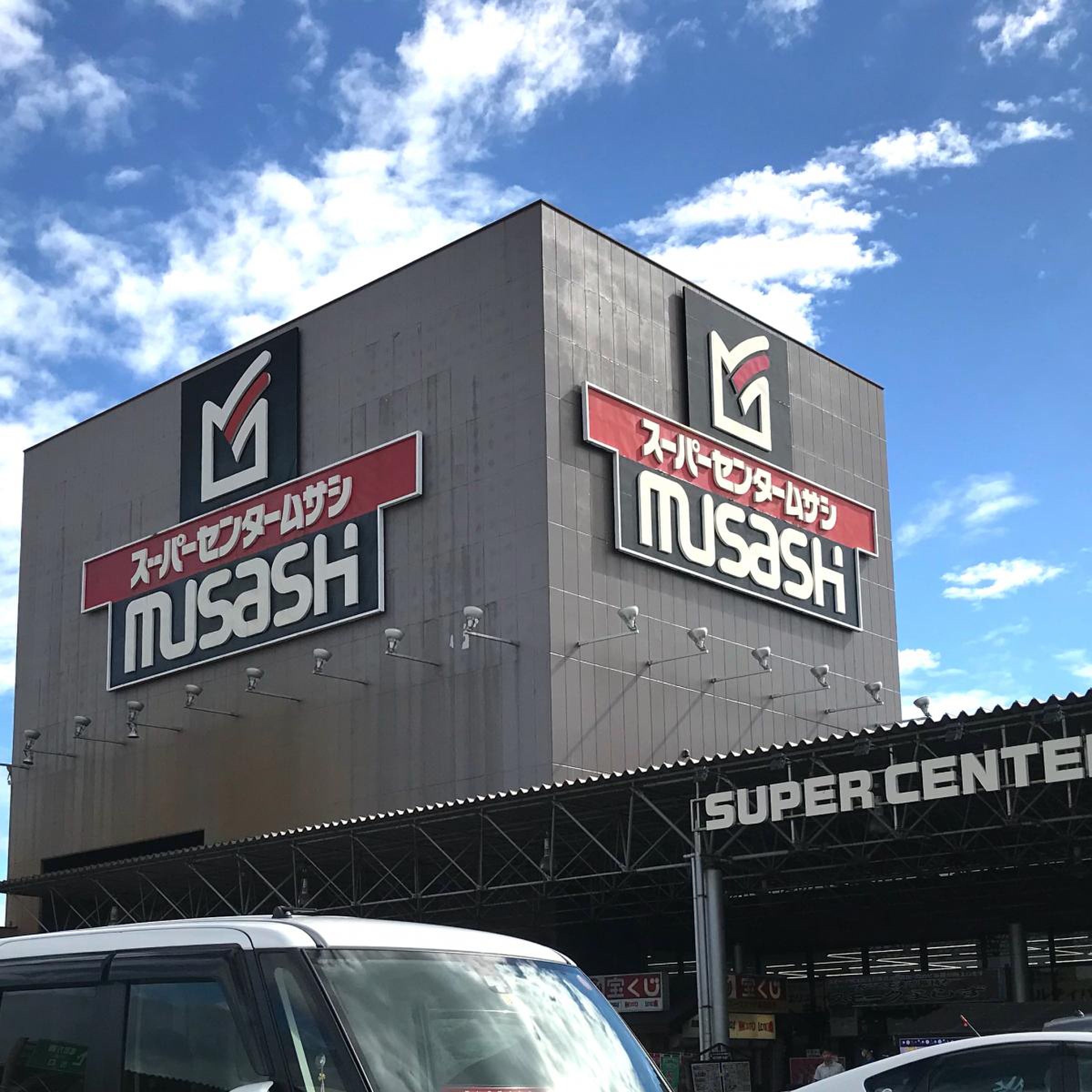 スーパー センター ムサシ 新潟 店