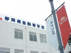 静岡県自動車学校浜松校