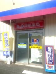 Ｂ＆Ｄドラッグストア如意申店