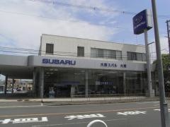 大阪スバル大東店