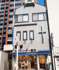 カベナンター書店