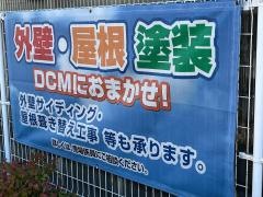 ＤＣＭ　三原円一店
