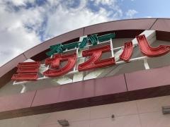 スーパーミカエル山鹿店