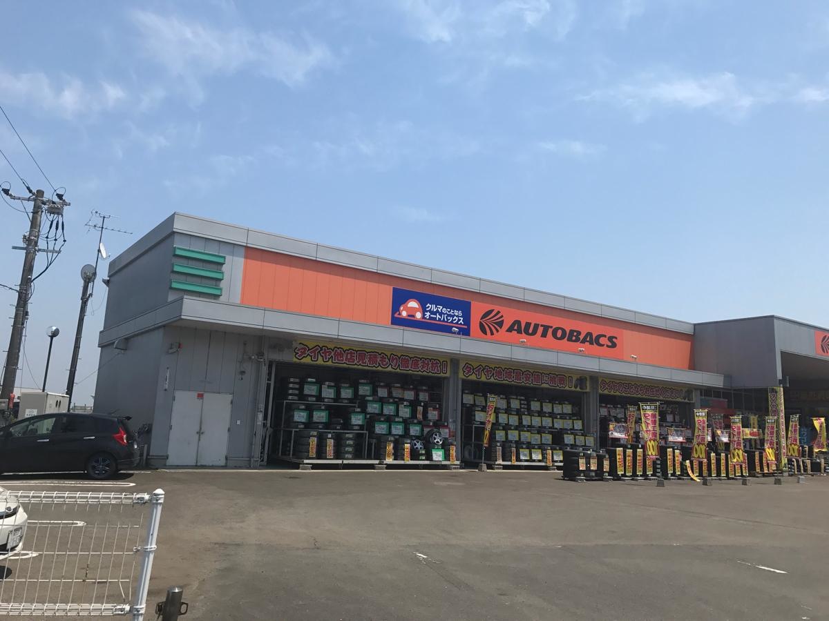 オートバックス宮崎北店