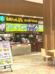 リンガーハット　ミスターマックス湘南藤沢店