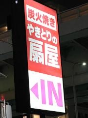 扇屋　名古屋山王橋店
