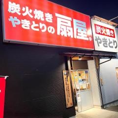 扇屋　名古屋山王橋店