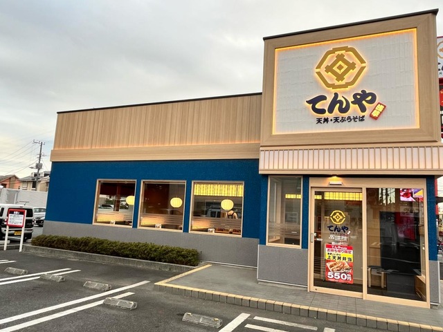 天丼てんや 平塚田村店／ホームメイト