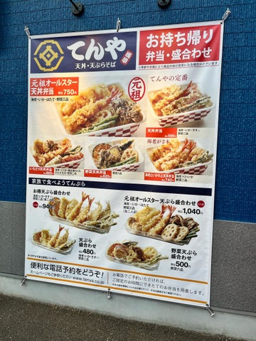 天丼てんや 平塚田村店／ホームメイト