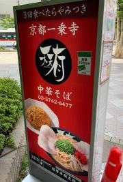 天天有　大井町店