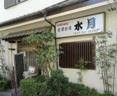 水月