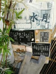水月
