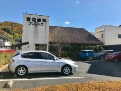 渡辺歯科クリニック