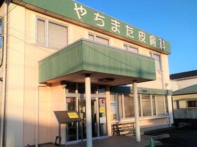 ドクターマップ やちまた皮膚科 八街市八街ほ
