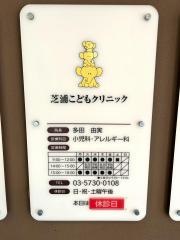 芝浦こどもクリニック