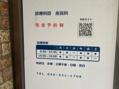 綱島診療所　そう皮フ科