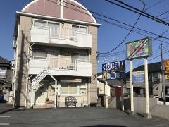 くわじま動物病院