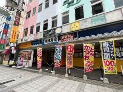 はま寿司　横須賀中央店