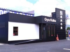 牛角　長良店