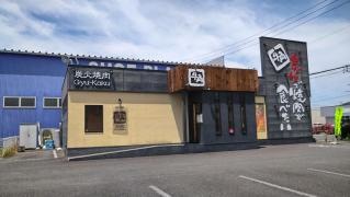 牛角　長良店