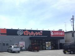 はなまるうどん　浜松アリーナ前店