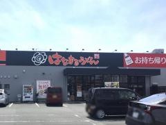 はなまるうどん　浜松アリーナ前店