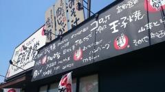 まいどおおきに食堂　伊賀平野食堂