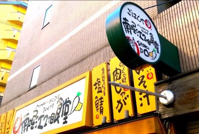 まいどおおきに食堂 南堀江2丁目食堂／ホームメイト