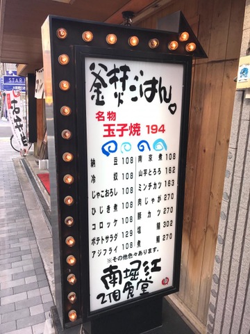 毎度おおきに まいどおおきに食堂 南堀江2丁目食堂／ホームメイト