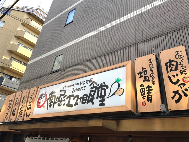 まいどおおきに食堂 南堀江2丁目食堂／ホームメイト