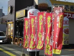 ＣｏＣｏ壱番屋　福岡空港東店