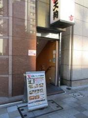 旬鮮酒場天狗　東京駅前店