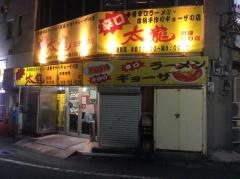 太龍沼津北口店