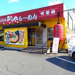 あぶらやらーめん松島店