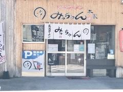 みっちゃんラーメン