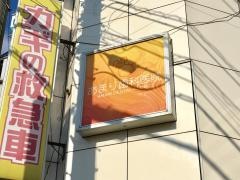 あまり歯科医院